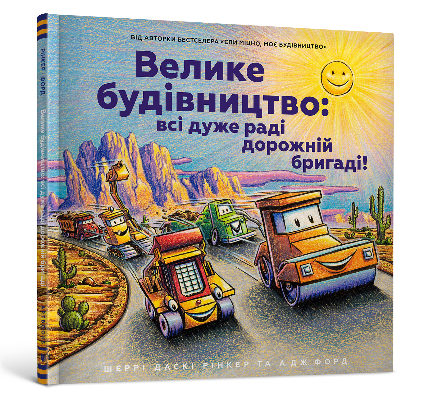 Велике будівництво: всі дуже раді дорожній бригаді!