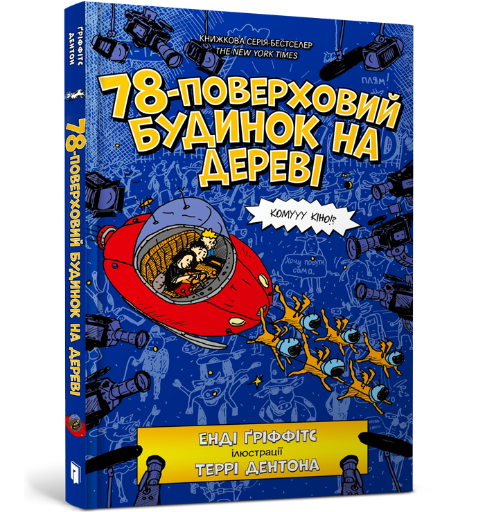 78-поверховий будинок на дереві