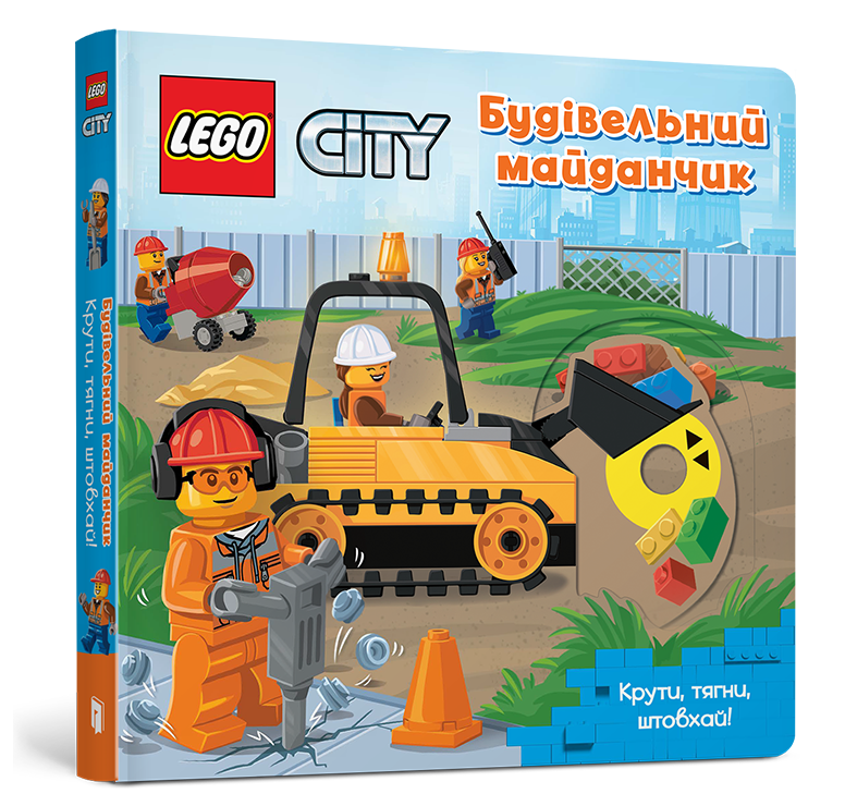 LEGO® City Будівельний майданчик. Крути, тягни, штовхай!