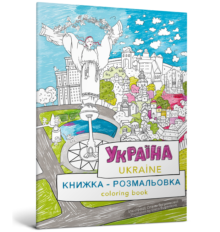Книжка-розмальовка «Україна»