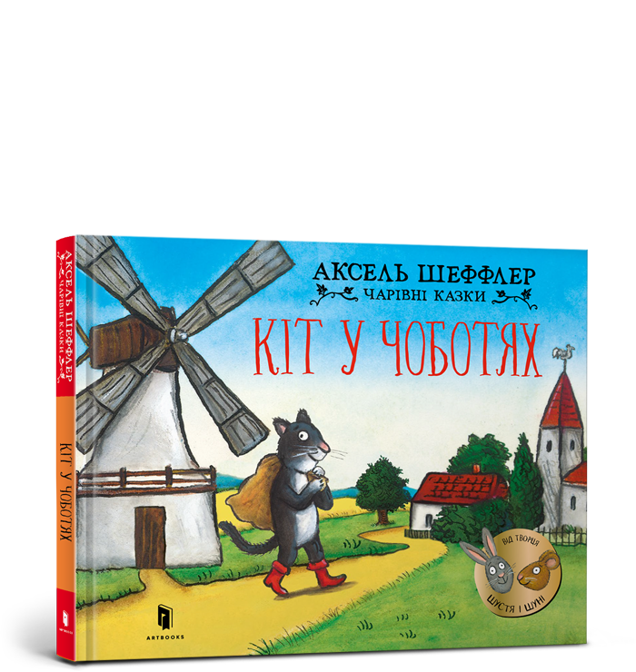 Кіт у чоботях