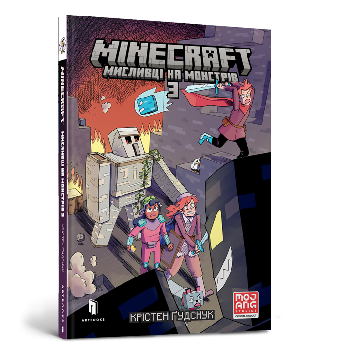 MINECRAFT Мисливці на монстрів 3