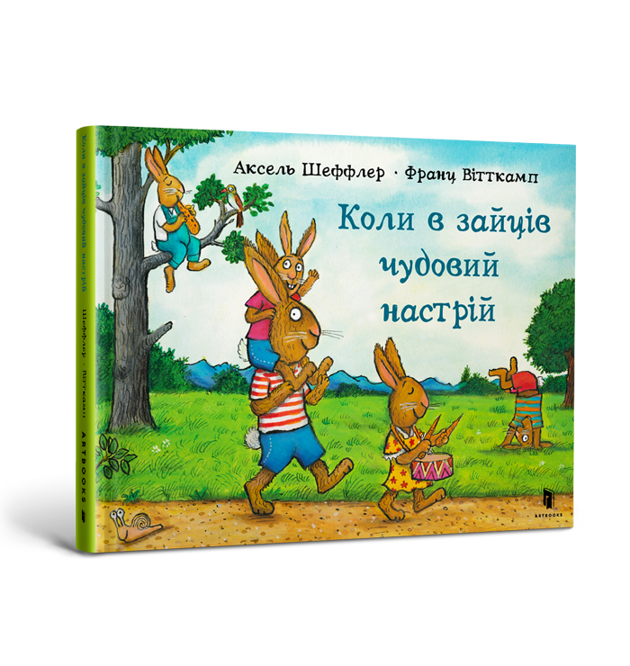 Коли в зайців чудовий настрій
