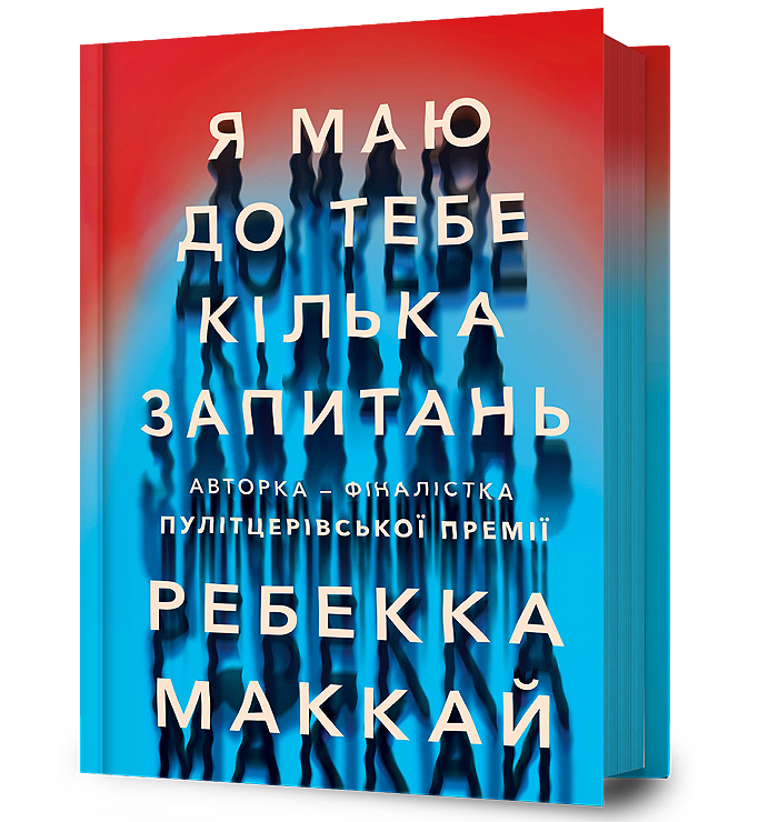 Я маю до тебе кілька запитань