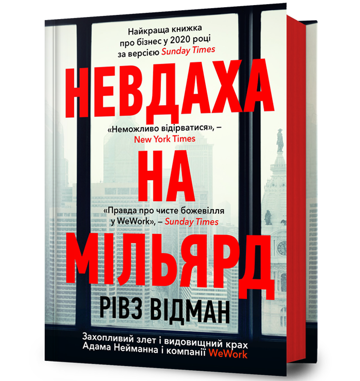 Невдаха на мільярд