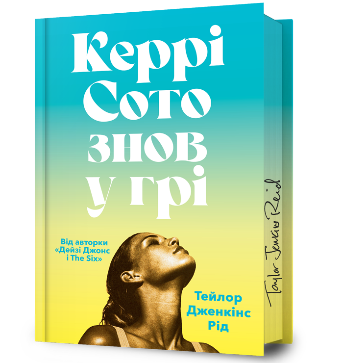 Керрі Сото знов у грі Limited Edition