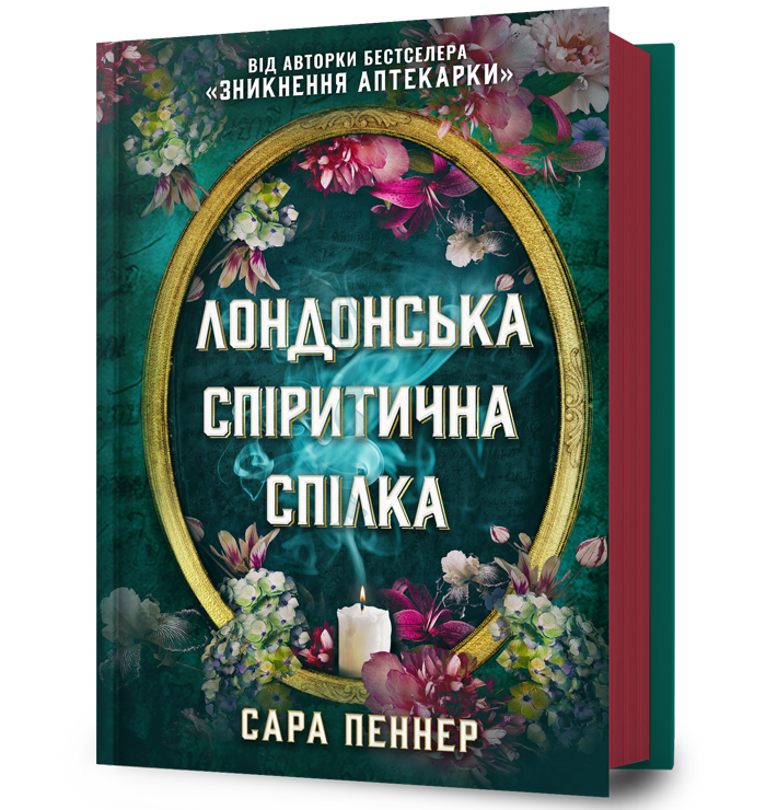 Лондонська спіритична спілка