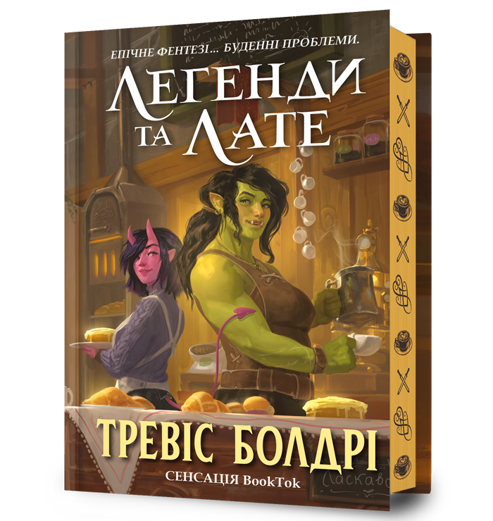 Легенди та лате Limited edition