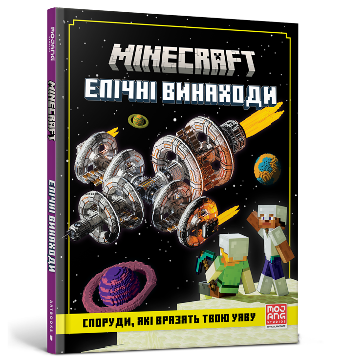 MINECRAFT Епічні винаходи