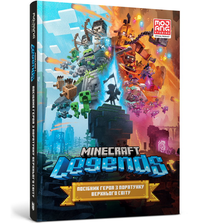 MINECRAFT Legends Посібник героя з порятунку Верхнього світу