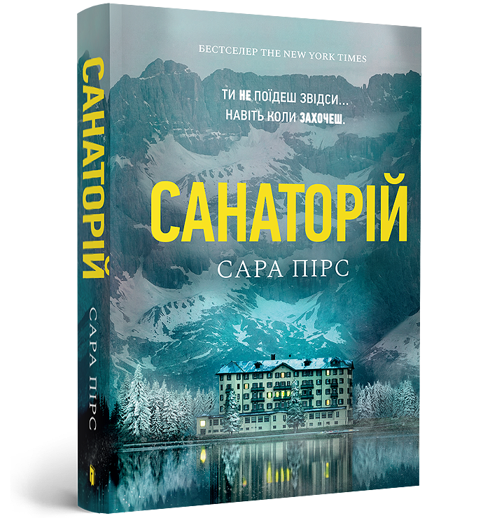 Санаторій paperback