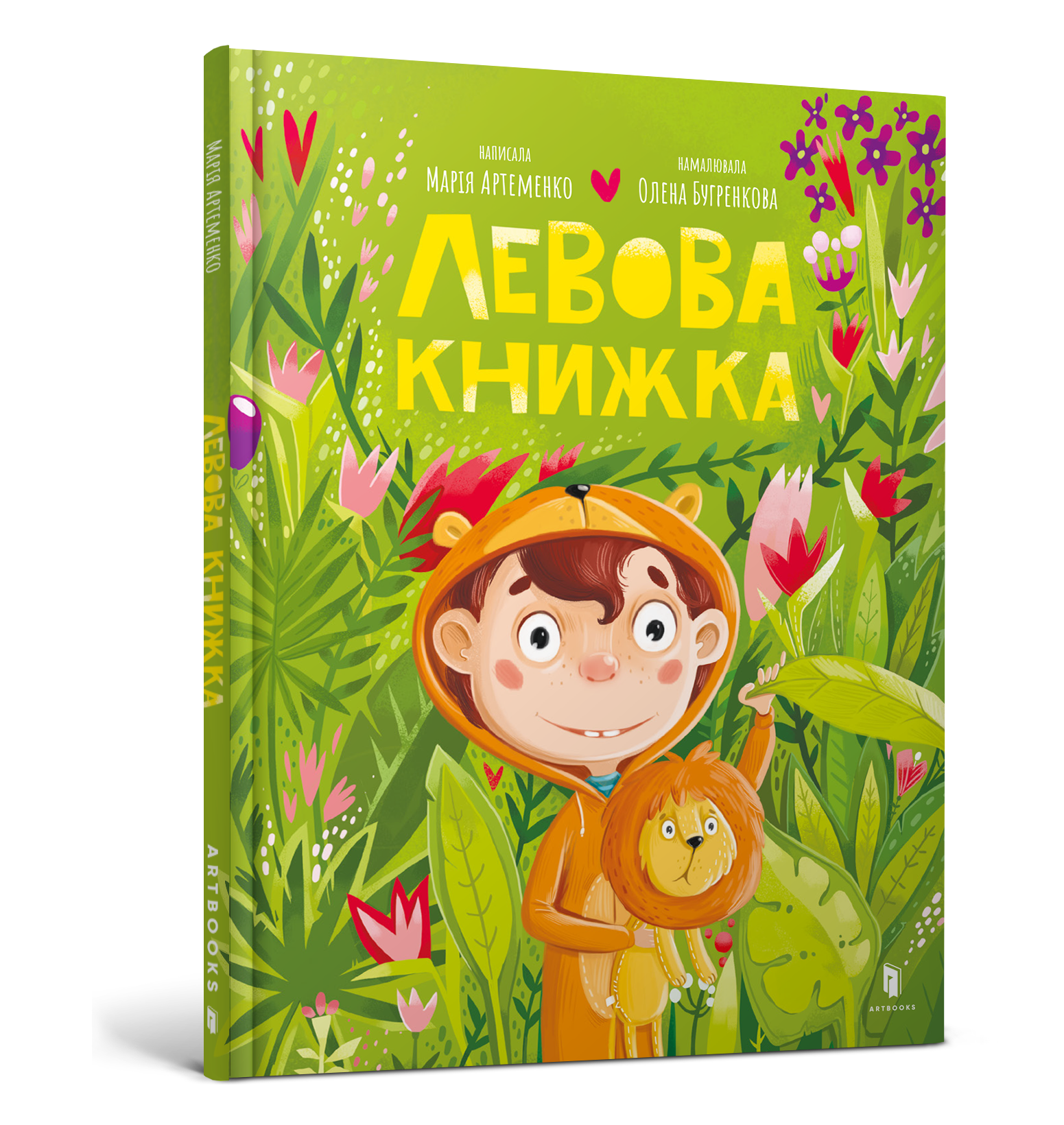 Левова книжка