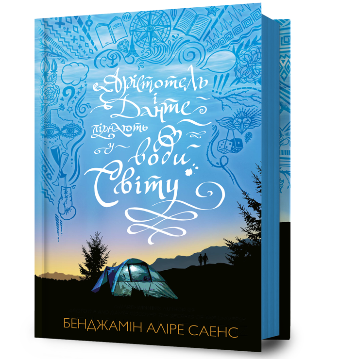 Арістотель і Данте пірнають у води світу