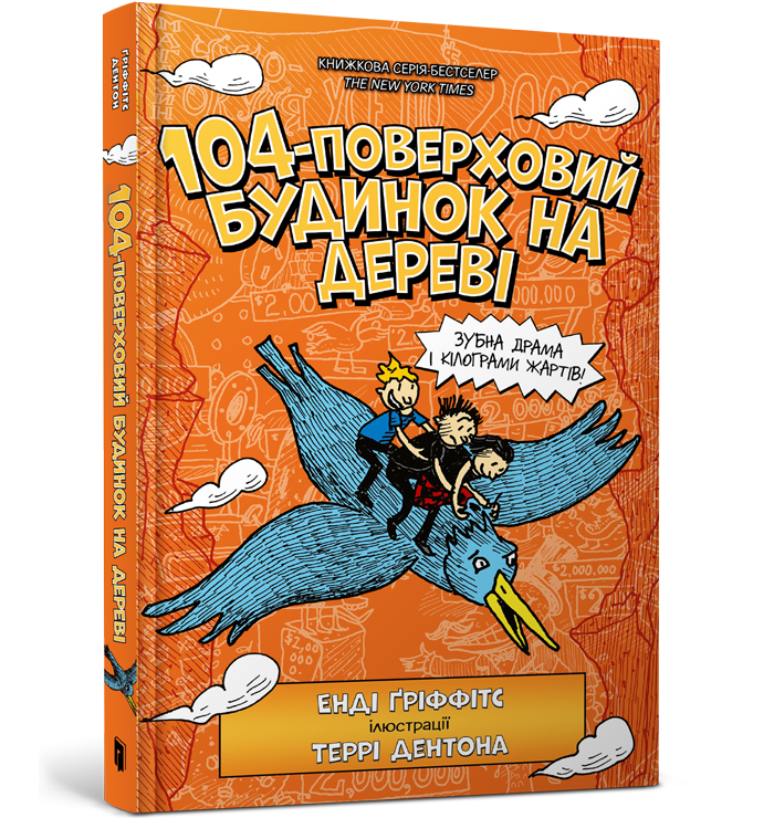 104-поверховий будинок на дереві 