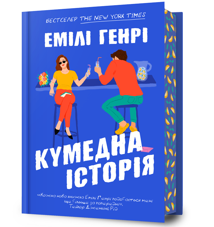 Кумедна історія