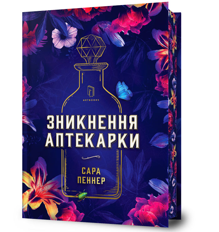 Зникнення аптекарки Limited edition