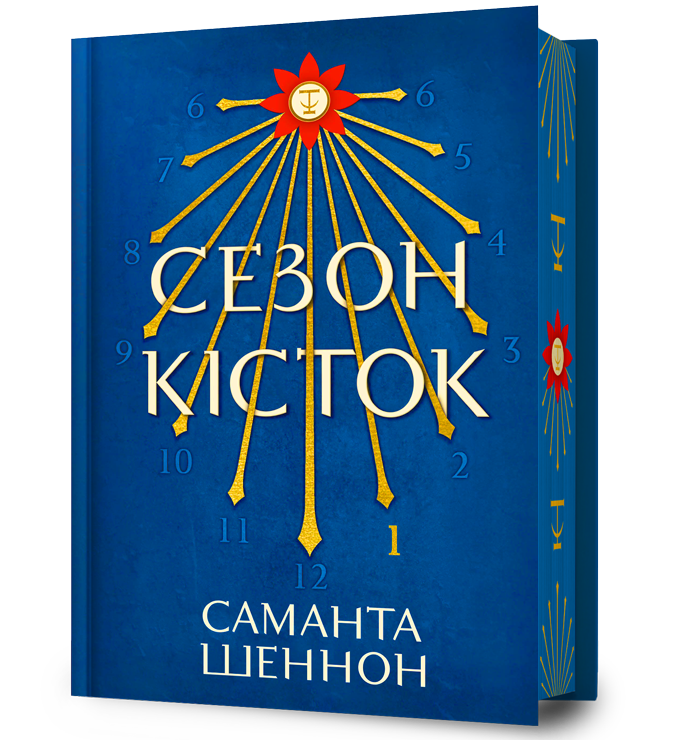 Сезон кісток Limited edition