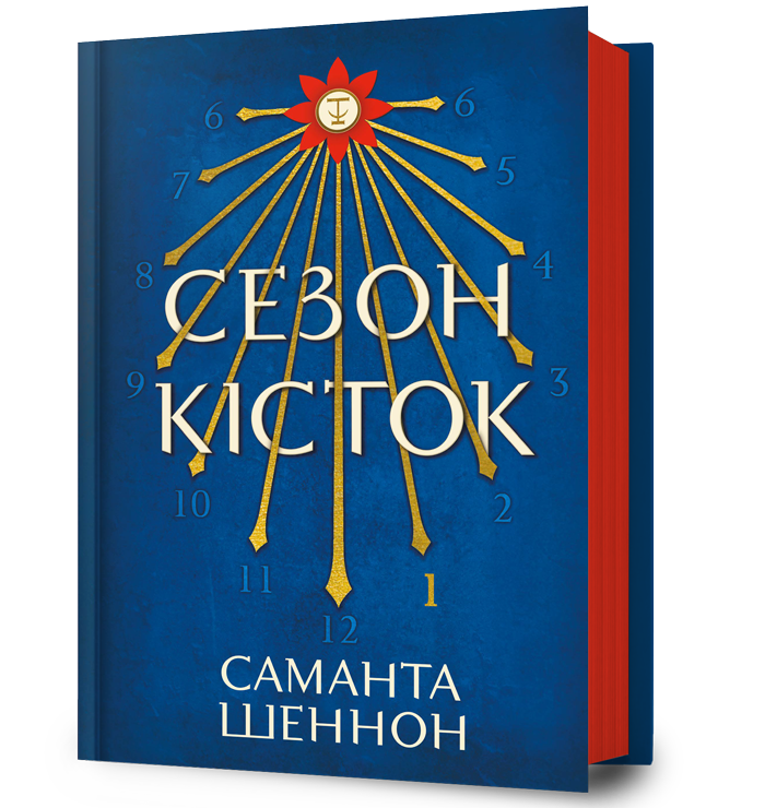 Сезон кісток