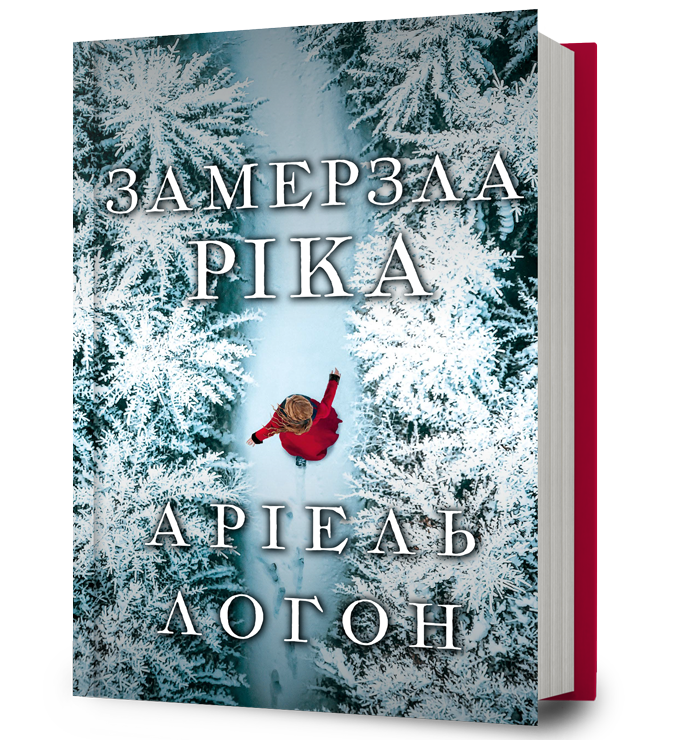 Замерзла ріка