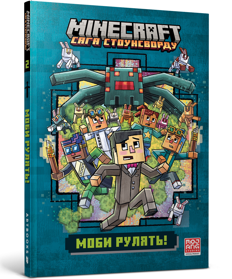 MINECRAFT Моби рулять! paperback