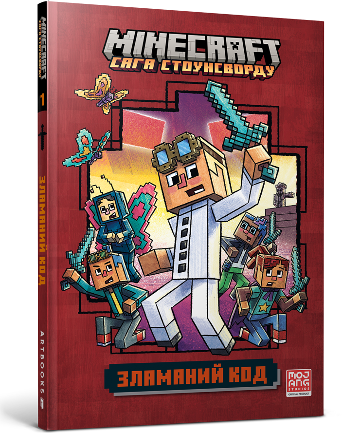 MINECRAFT Зламаний код paperback
