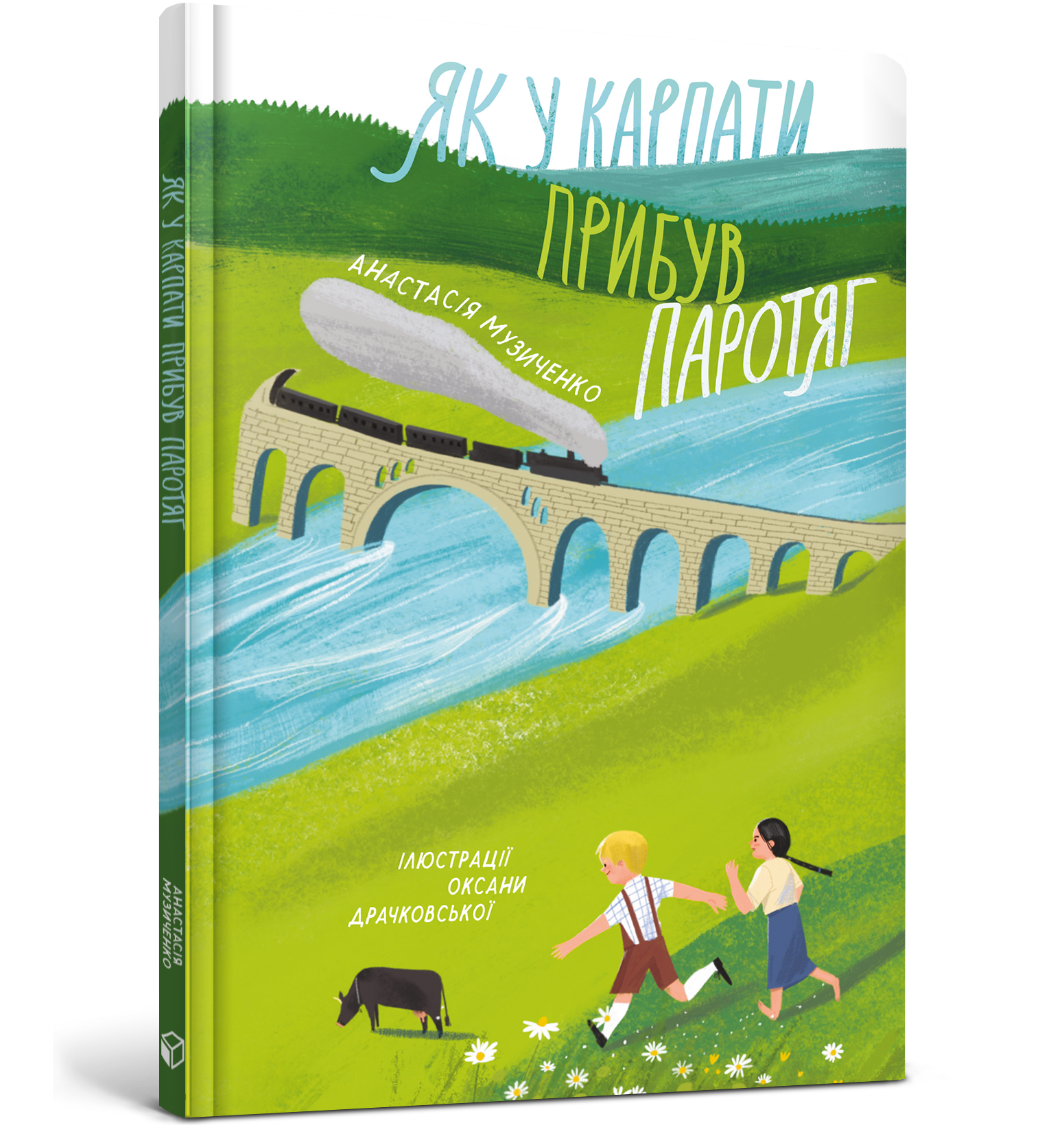 Як у Карпати прибув паротяг