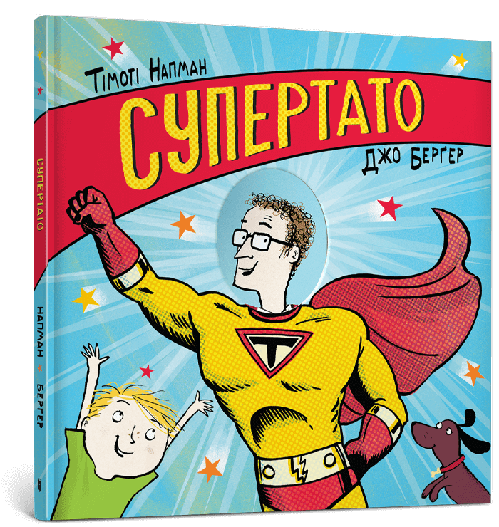 Супертато