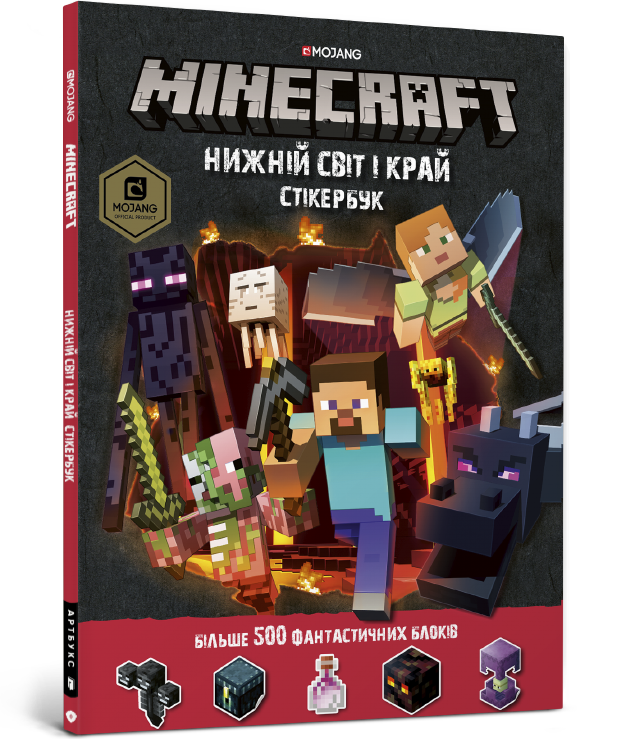 MINECRAFT стікербук. Нижній світ і Край