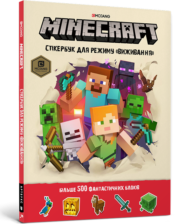 MINECRAFT стікербук для режиму «Виживання»