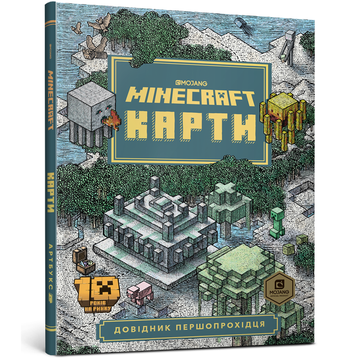 MINECRAFT Карти. Довідник першопрохідця