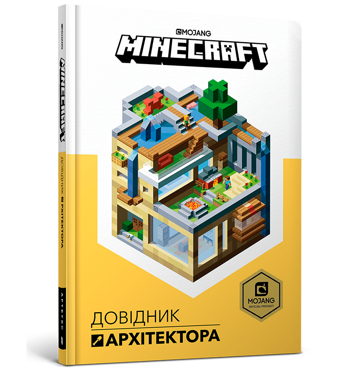 MINECRAFT Довідник архітектора