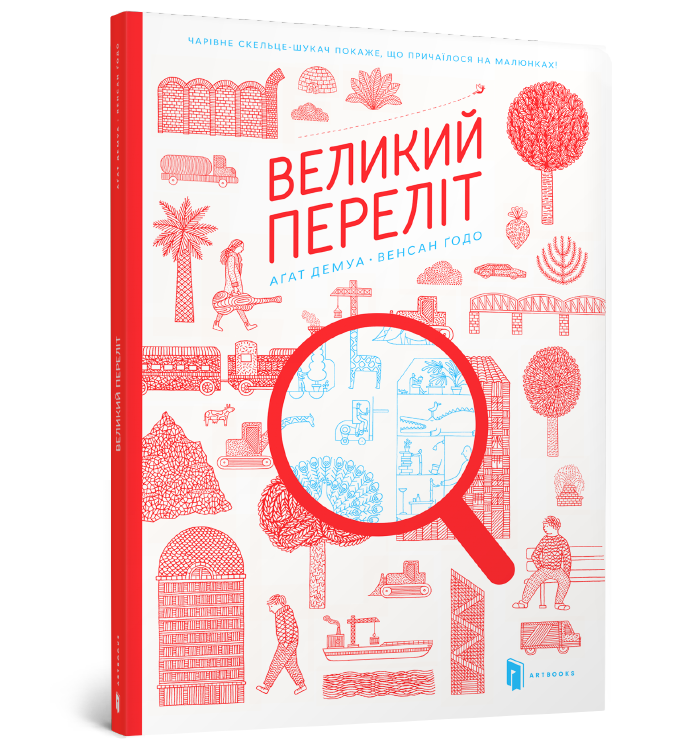 Великий Переліт