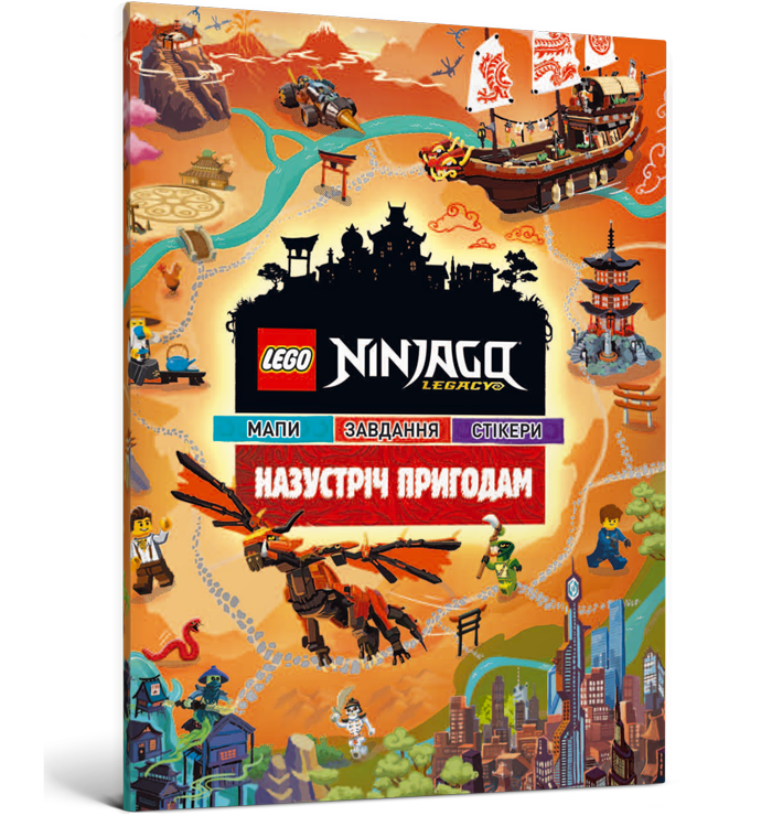 LEGO® Ninjago® Назустріч пригодам