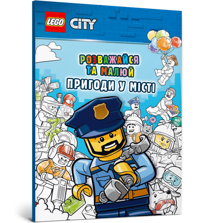 LEGO® City. Розважайся та малюй. Пригоди у місті