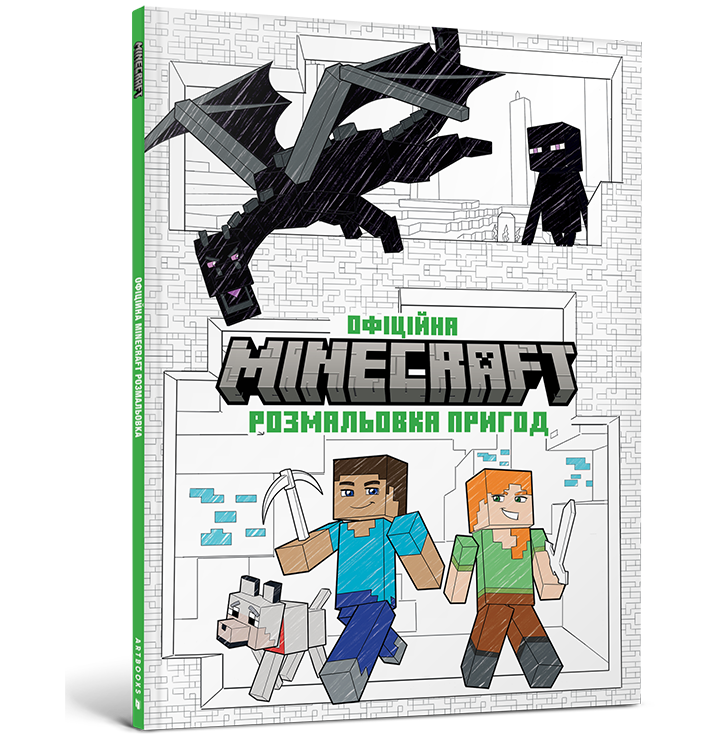 MINECRAFT Офіційна розмальовка пригод