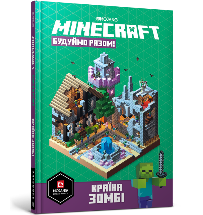 MINECRAFT Будуймо разом! Країна зомбі