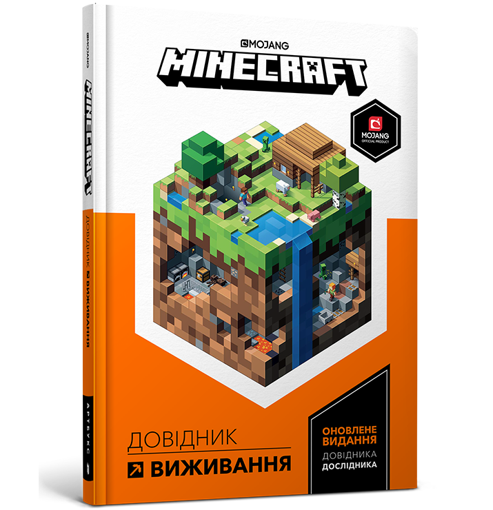 MINECRAFT Довідник виживання