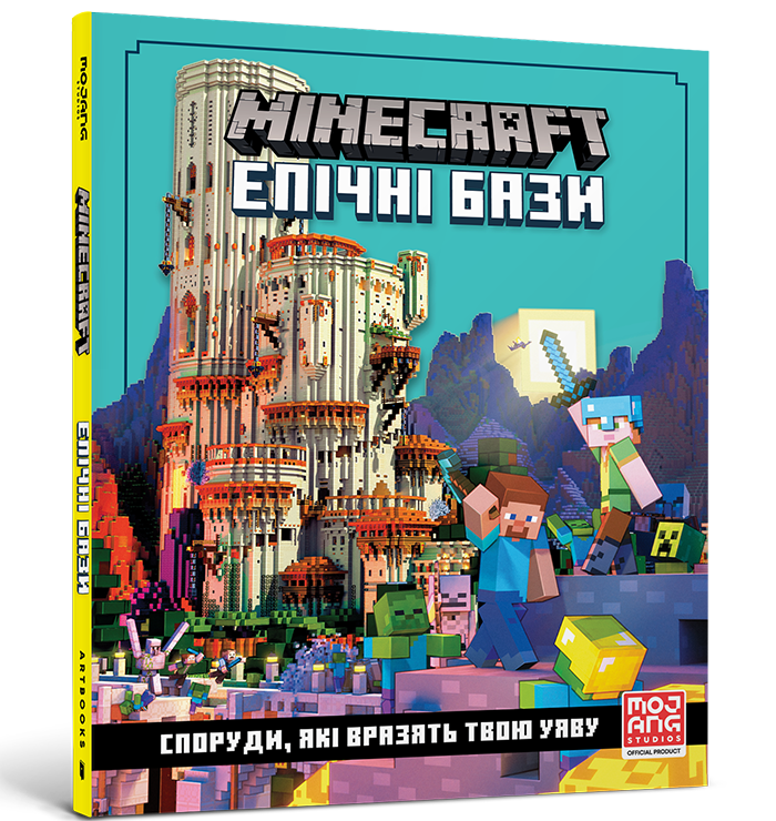 MINECRAFT Епічні бази
