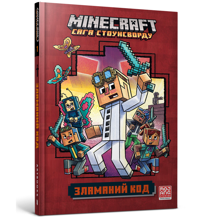 MINECRAFT Зламаний код 