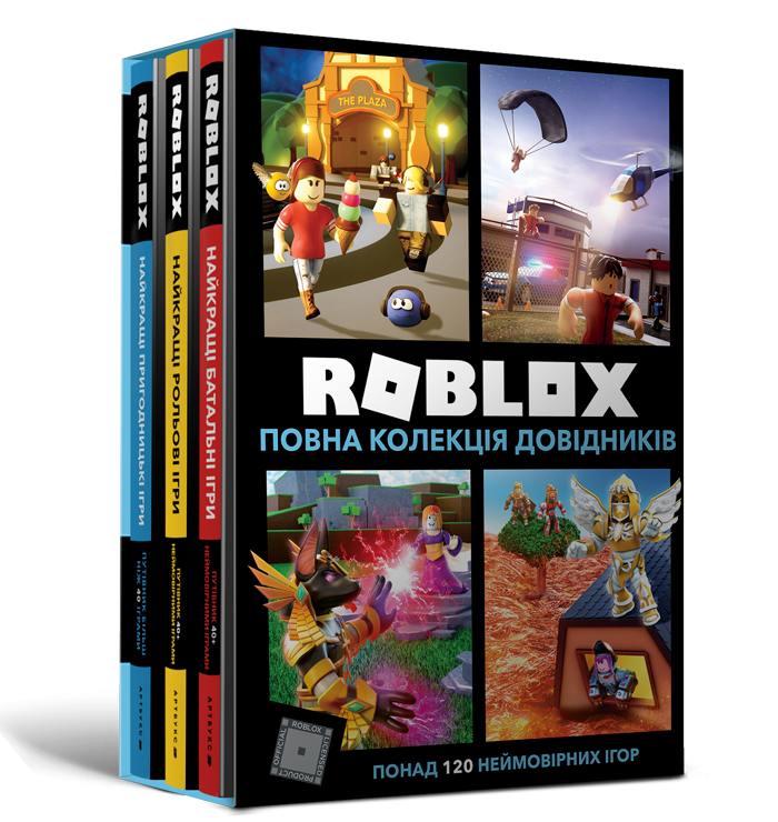Roblox. Повна колекція довідників
