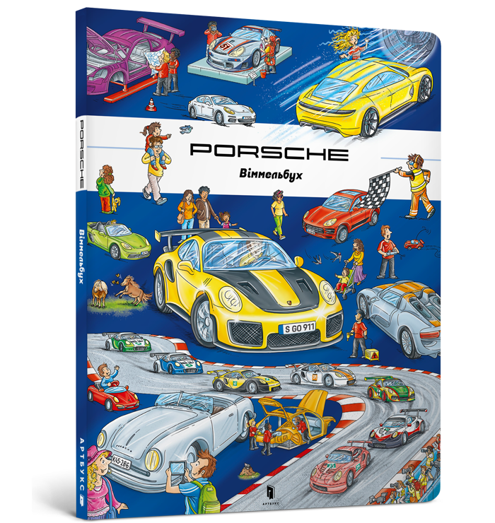 PORSCHE віммельбух