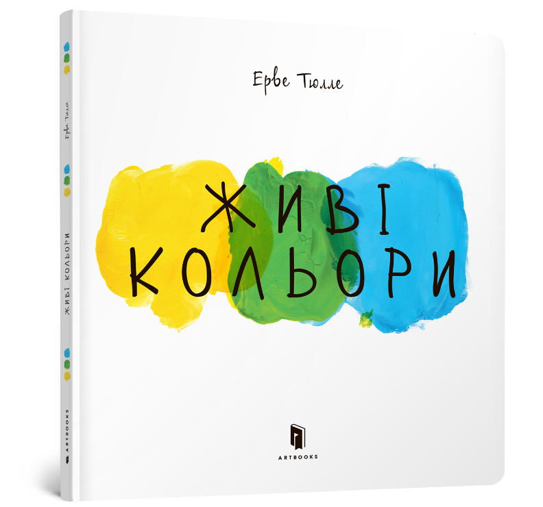 Живі кольори