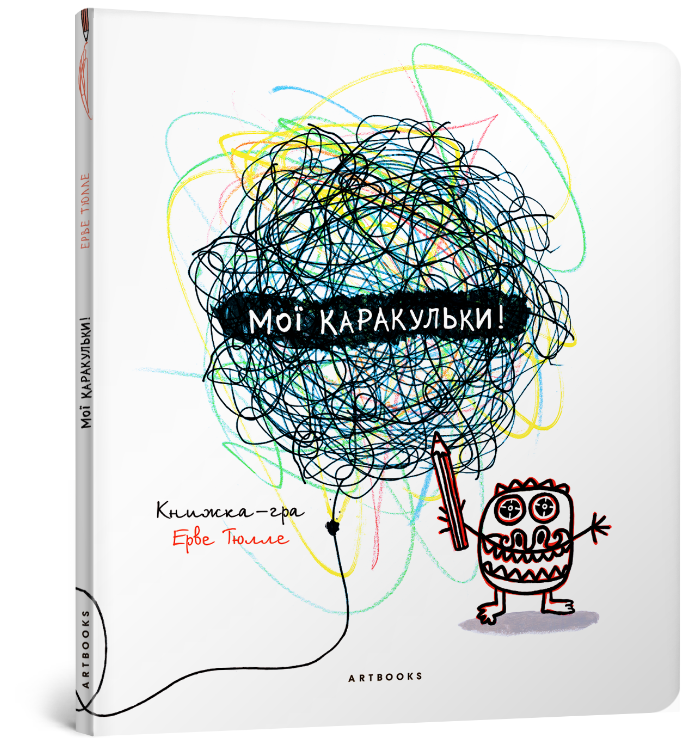 Мої каракульки