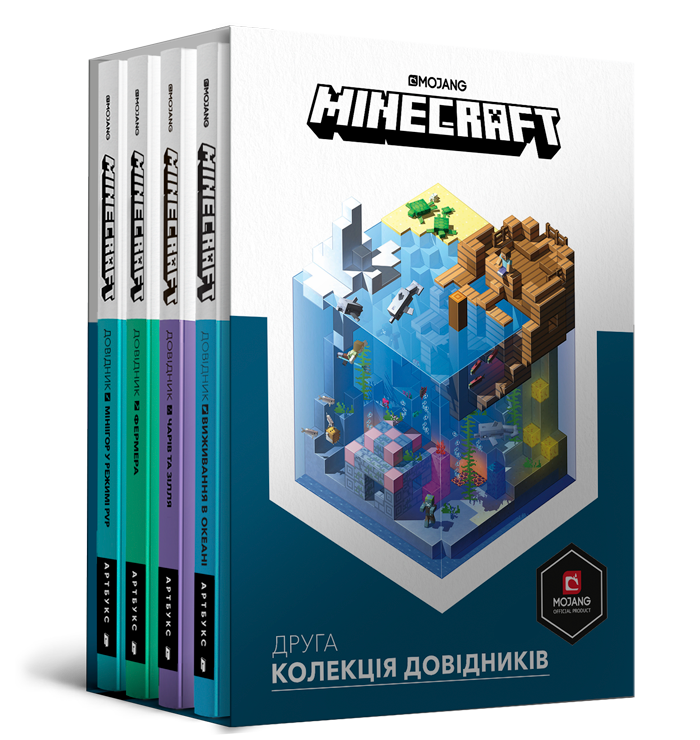 Друга колекція довідників MINECRAFT