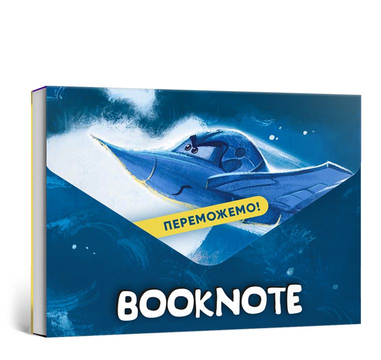 Блокнот "Битва за місто", серія "Booknote"