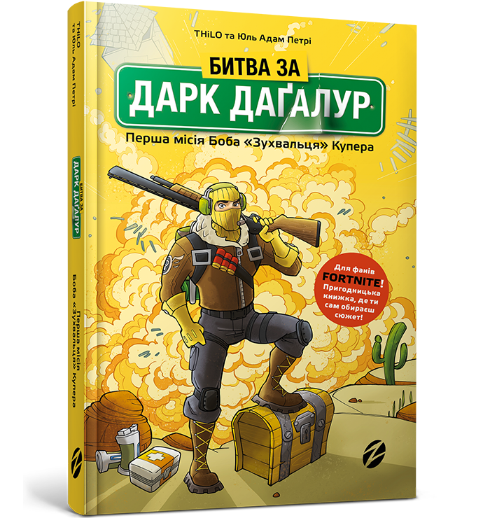 Битва за Дарк Даґалур: Перша місія Боба «Зухвальця» Купера