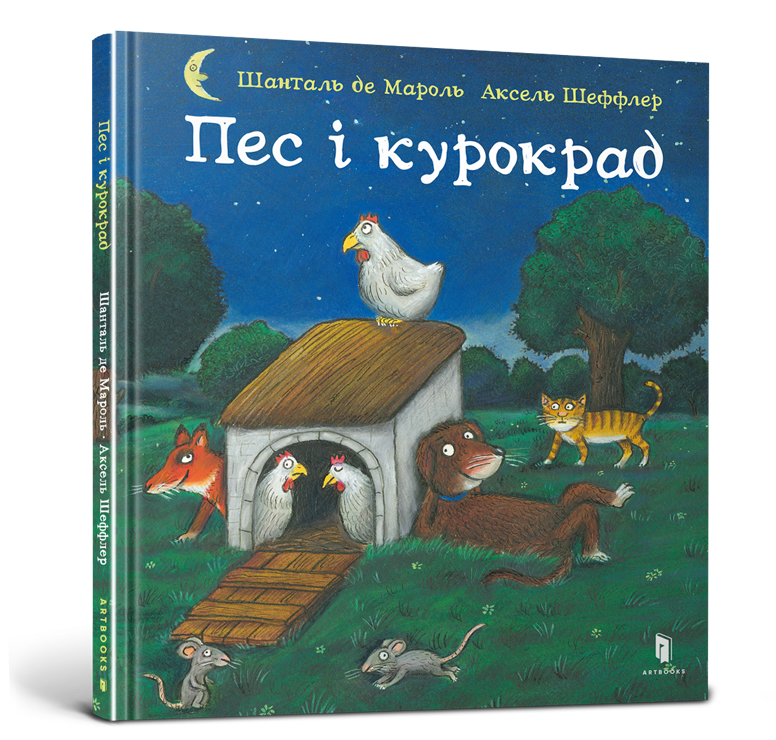 Пес і курокрад