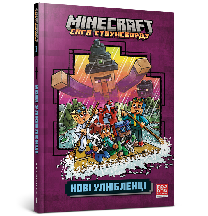MINECRAFT Нові улюбленці